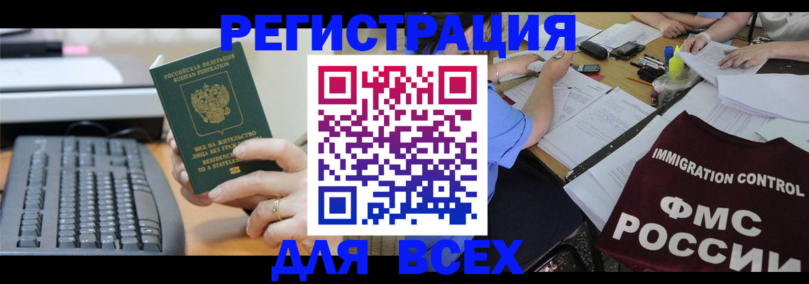 временная регистрация законно в Ртищево