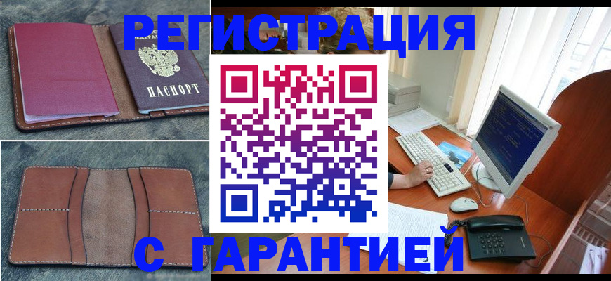 прописка для кредита в Ртищево