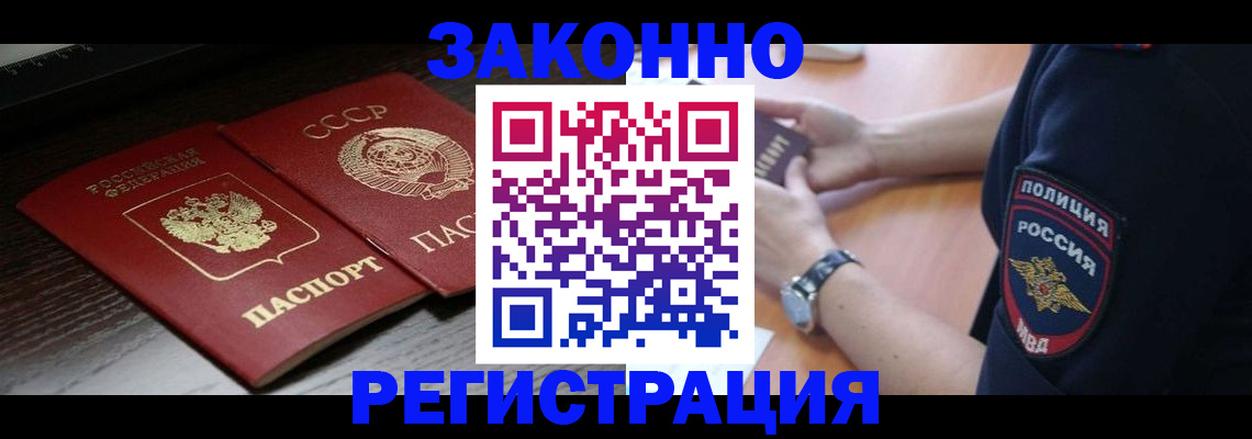 прописка законно в Ртищево