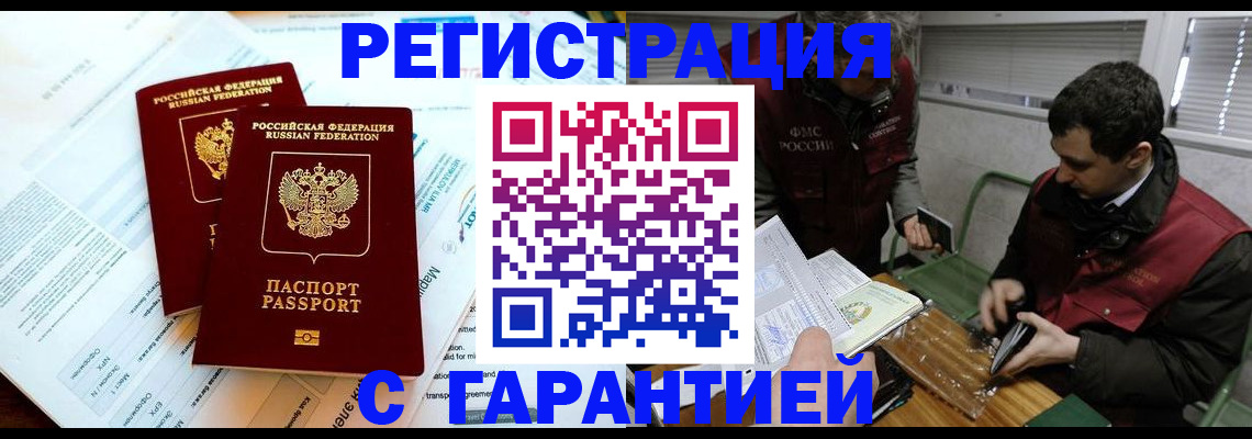 прописка для военкомата в Ртищево
