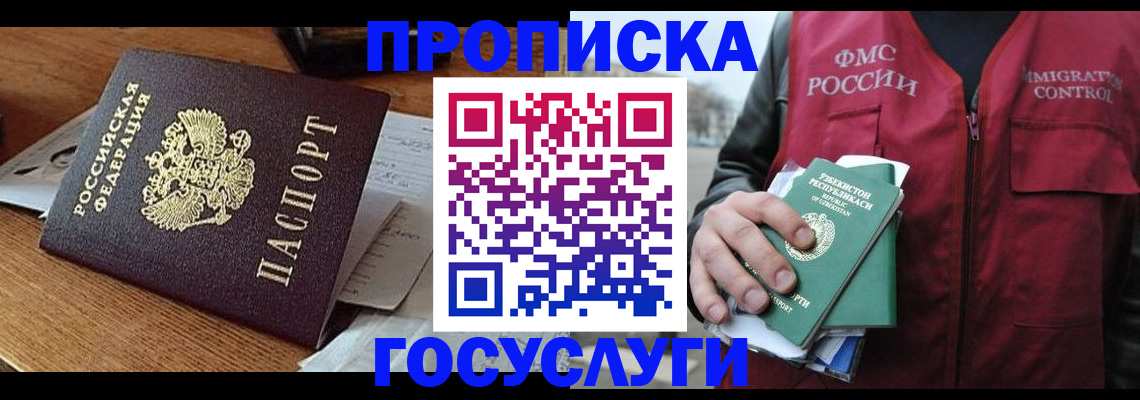 временная регистрация купить в Ртищево